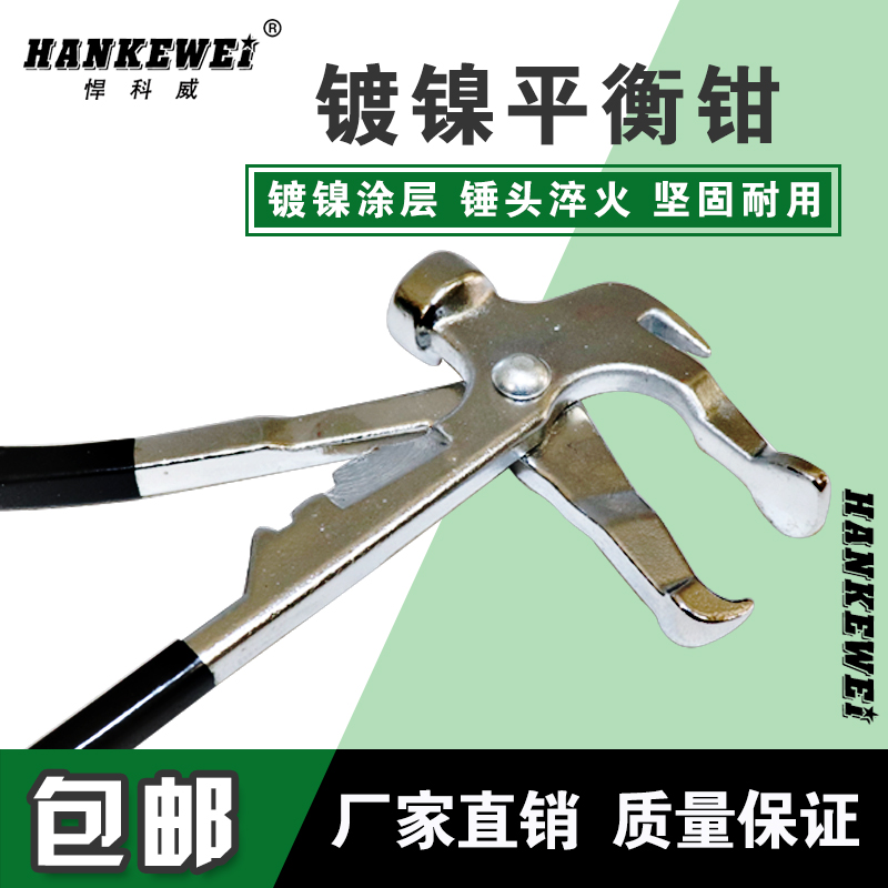 Balance machine accessories Balance pliers knock balance machine tire dynamic balancer lead block hammer pliers balance pliers