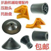 Vigorous Fire Eagle Superior Resistant Pickpocketing Machine Dismantling Tire Booster Hand Assist Arm Accessories Press Fetal Head Toplacenta Block Rollers