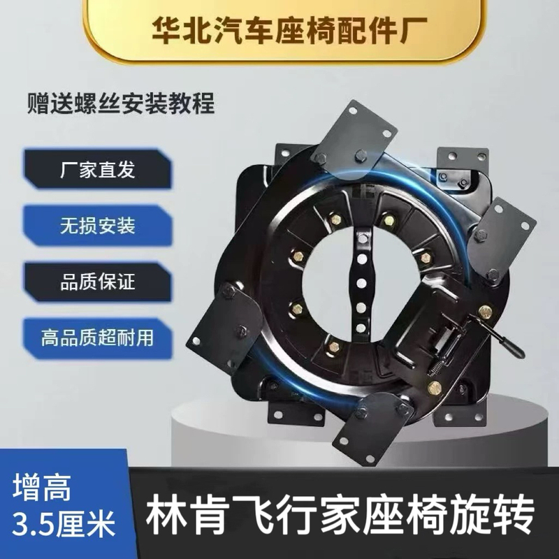 Suitable for Lincoln Aviator Middle-Row Seats, 360-Degree Rotating, Vehicle-Specific, Non-Damaging Installation Mechanism Base Suitable for Lincoln Aviator Middle-Row Seats, 360-Degree Rotating, Vehicle-Specific, Non-Damaging Installation Mechanism Base