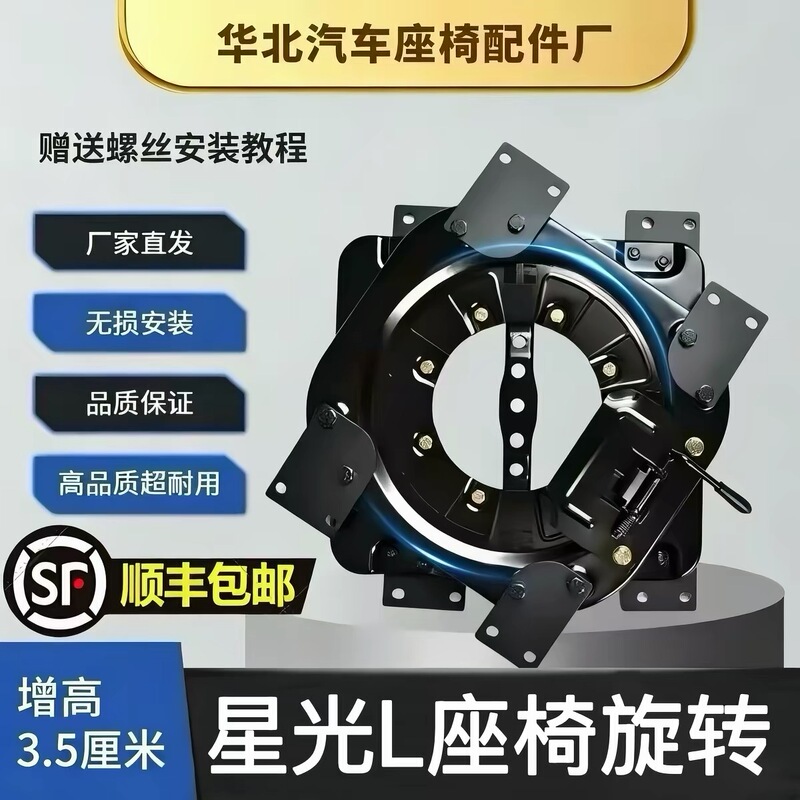 Suitable for Xingguang L Middle Row Seats, 360-Degree Rotating Special Vehicle-Specific Non-Destructive Installation Mechanism Base