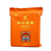 Zhou Village cookies specialty plastic bags sweet 90g*1 box Zhou village burn cake in addition to remote 6 boxes