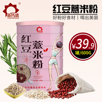 Red Bean and jobs Tears powder 600g Red bean and jobs tears powder porridge Cooked meal replacement porridge Full breakfast Fast food Lazy food