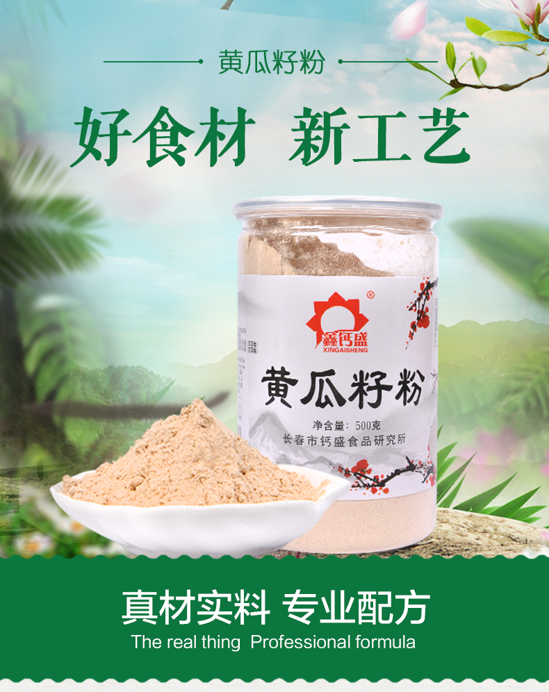 现磨正品老黄瓜籽粉补钙接骨500g