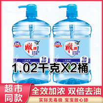 diaopai detergent oversized tub full effect concentrated detergent 1 02kg * 2 bottles kitchen tableware fruit and vegetable pesticide residue cleaning