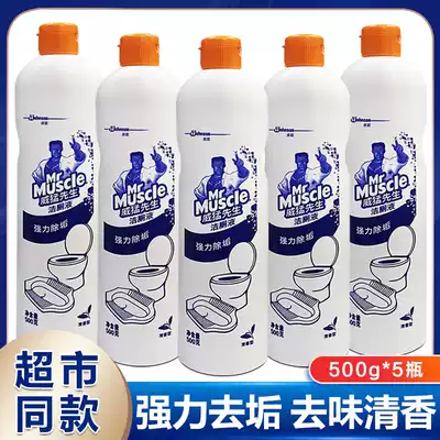 Mr. Wei Meng toilet cleaning liquid 500g * 5 bottles of toilet cleaning toilet toilet toilet toilet detergent removal of urine scale fragrance type