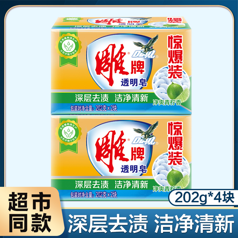 Engraving transparent soap 202g * 4 pieces soap Home clothes Laundry soap Home affordable Clothing Whole Box Batch Promotion