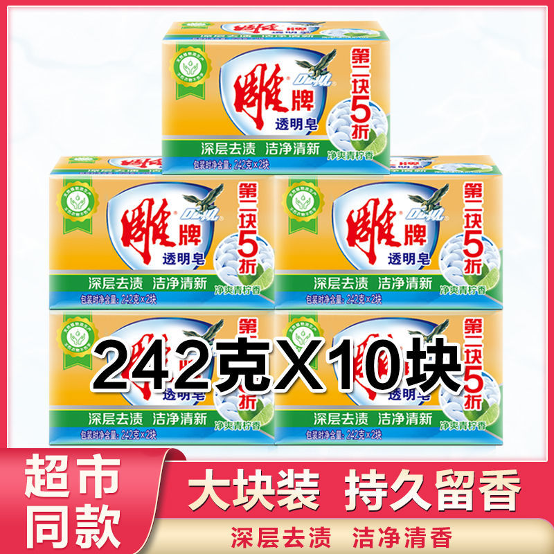 Carved Laundry Soap 242g * 10 Block 5 Efficacy Laundry Soap Carved transparent soap Soap Laundry Soap