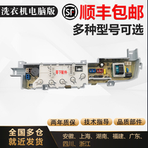 Original full automatic washing machine XQB50-728E computer board XQB60 -728 little computer prodigy version 7228LM