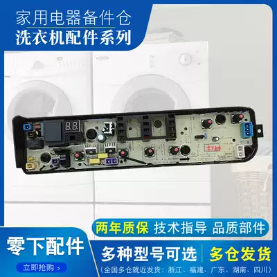 Suitable for Little Swan automatic washing machine TB75V20 TB70V20 computer motherboard original accessories-