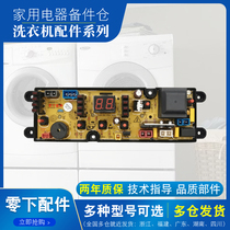 Changhong automatic washing machine computer board XQB80-G8088 computer board original control power supply motherboard accessories