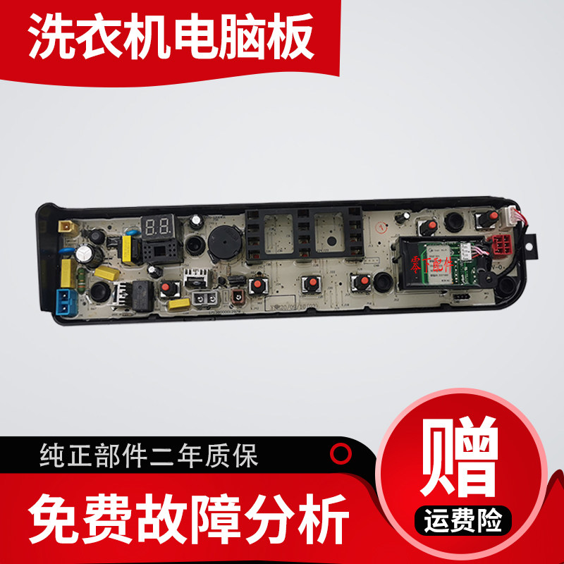 Applicable MB65 MB75 Midea washing machine MB80-ECO11W computer board 1020W motherboard TB70-1208WH