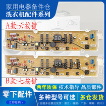 Whirlpool fully automatic washing machine computer board WT7866SOW line Main board circuit board original fitting accessories