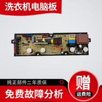 Powerful automatic washing machine XQB70-FS10 computer motherboard DWL5029A circuit board XQB60 6029A
