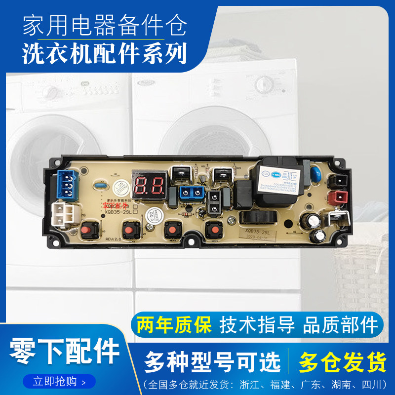 Changhong automatic washing machine XQB52-1598C 52-68 motherboard circuit motherboard new accessories