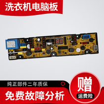 Duckling automatic washing machine computer board XQB35-8010 XQB50-618A line motherboard accessories