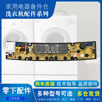 Changhong fully automatic washing machine computer board XQB100-1388B line Main board control board control device accessories