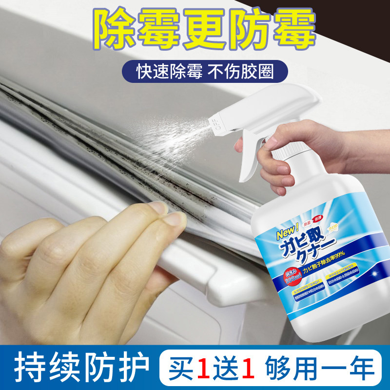 日本墙体除霉去霉斑霉菌清洁剂家用墙面白墙壁去污发霉清除剂神器