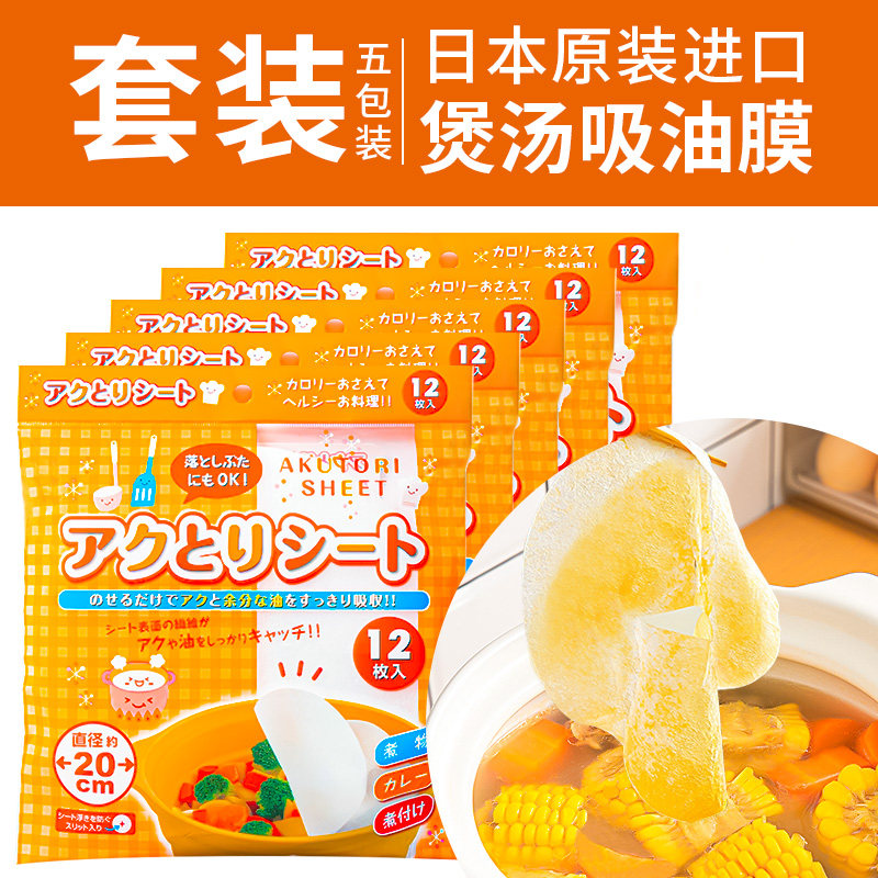 日本进口食品级吸油纸食物专用厨房吸油膜煲汤吸油纸煮炖用滤油纸