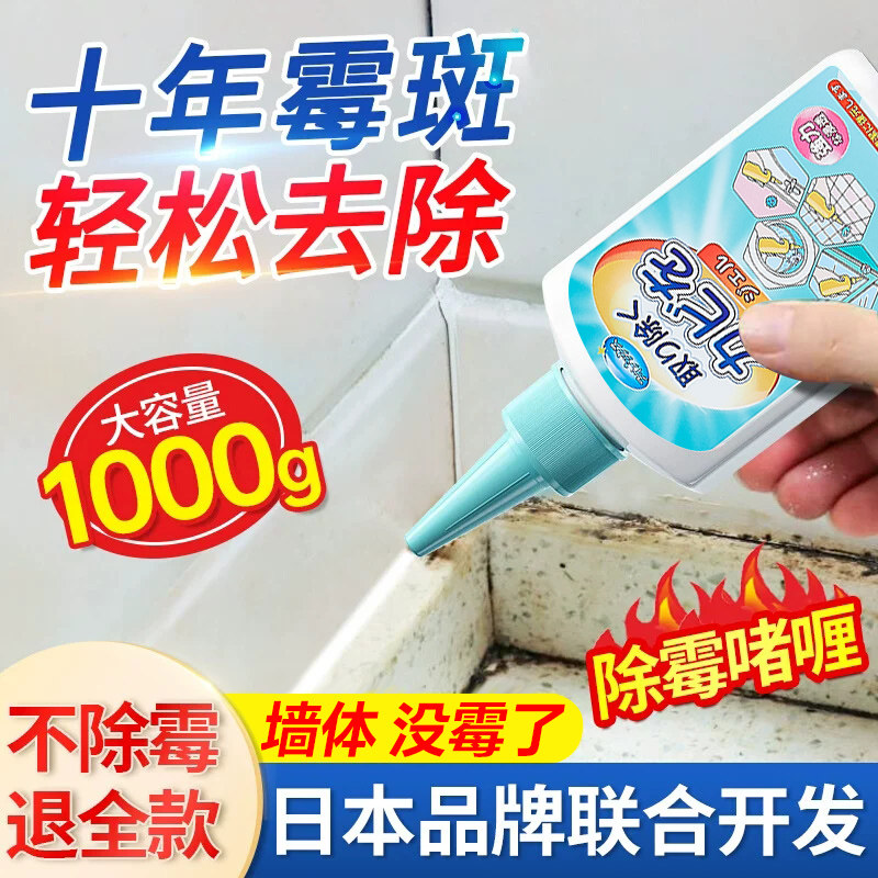 日本除霉啫喱家用墙体除霉剂洗衣机胶圈冰箱去霉斑霉菌清洁剂神器