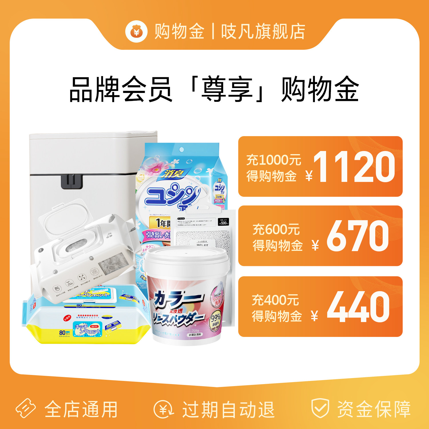 【店铺会员专享9折购物金】店铺会员限定购物金-全店通用