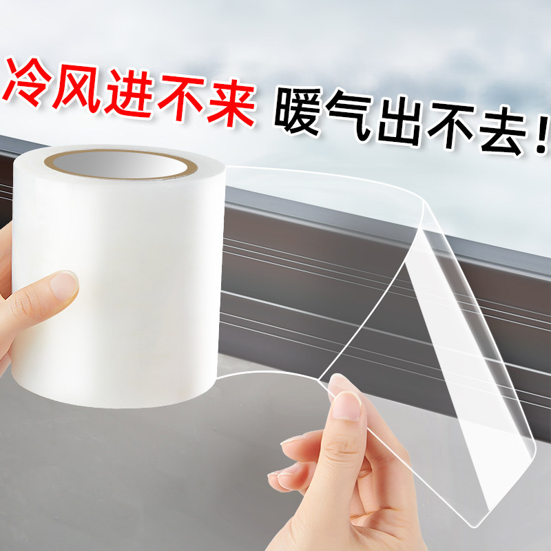 日本冬季窗户防风胶带不留胶门窗密封条玻璃塑钢封窗专用胶条保暖
