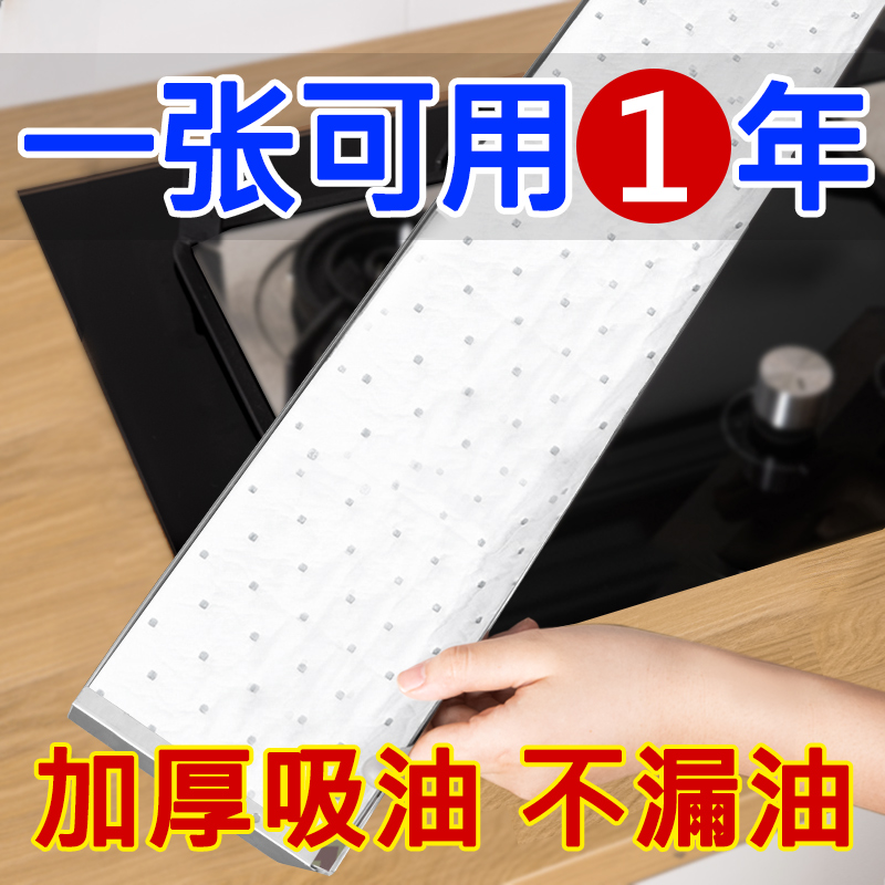 Japanese range hood oil absorbing cotton universal oil absorbing paper oil-proof sticker kitchen special oil connection groove side suction filter