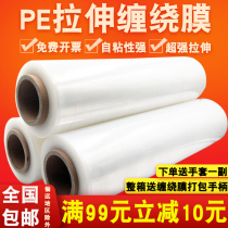 Large roll stretch film Wide 50cmPE stretch film Packing film Packaging plastic film Industrial protective film Cling film