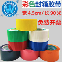 Color tape Red yellow blue green 4 5 wide tape sealing transparent tape Packing tape Express sealing tape tape strip