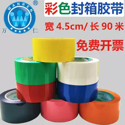 Color tape Red, yellow, blue and green 4 5 wide tape sealing transparent tape Packing tape Express sealing tape tape strip