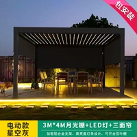 3_4 метра электрический сарай для лунного света [включая трехсторонние шторы] Установка пакета