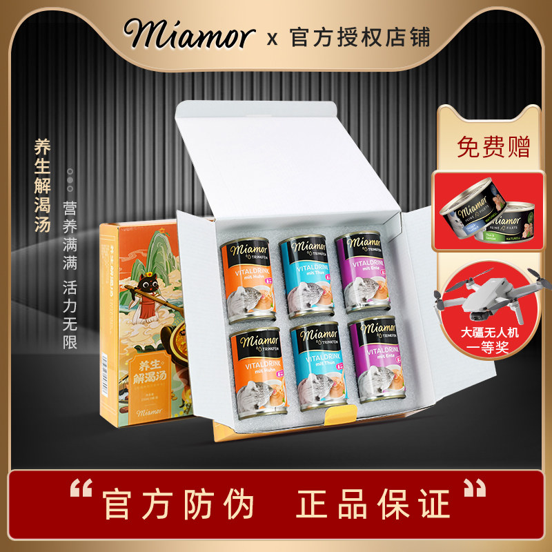 Miami Cat Canned Health Soup 6 canned thirst soup in Germany after urinary hydration nutrition cans