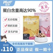whoop freeze-dried cat food Grain-free chicken venison salmon Fattening gills into a special main food for young cats