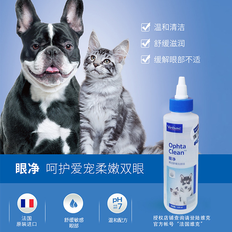 French Vik Eye Net Pet Eye Drops Wash eyes except for inflammation to eye-eye mark eye cleaners eye cleaning