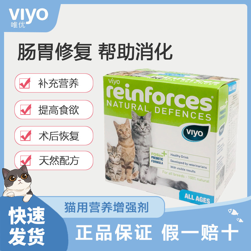 Belgian Viyo Meritocracy Full Age Kitty Special Nutrient Solution Nutrient Cream Improves Immunity Cat Gut Probiotics