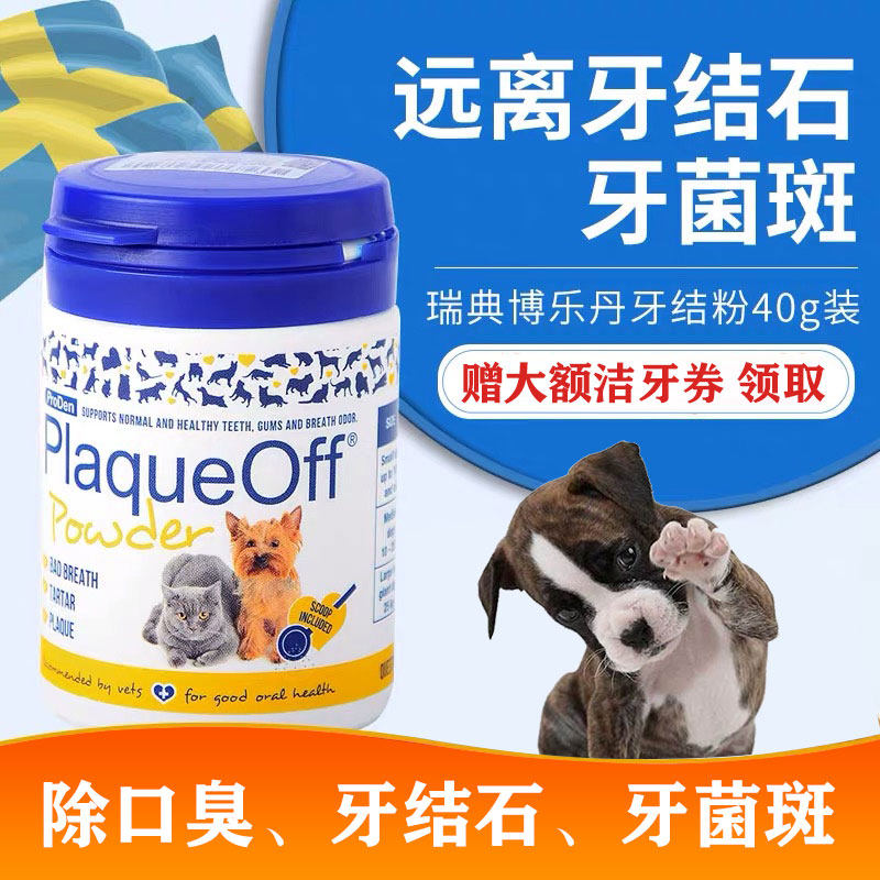 Swedish Bolletan Pet Pet Dentity Powder 40g kitty dogs go to dental calculus to clean teeth Oral care