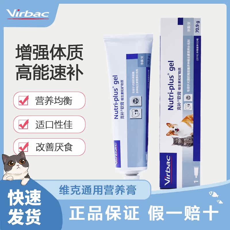French Vik Nutritional Paste Dog Cat Universal Vitamin Calcium Supplement for Immunity Tonic Cream Health Products