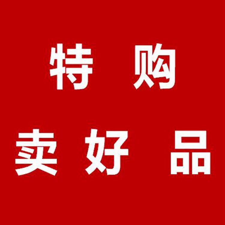 特购卖好品