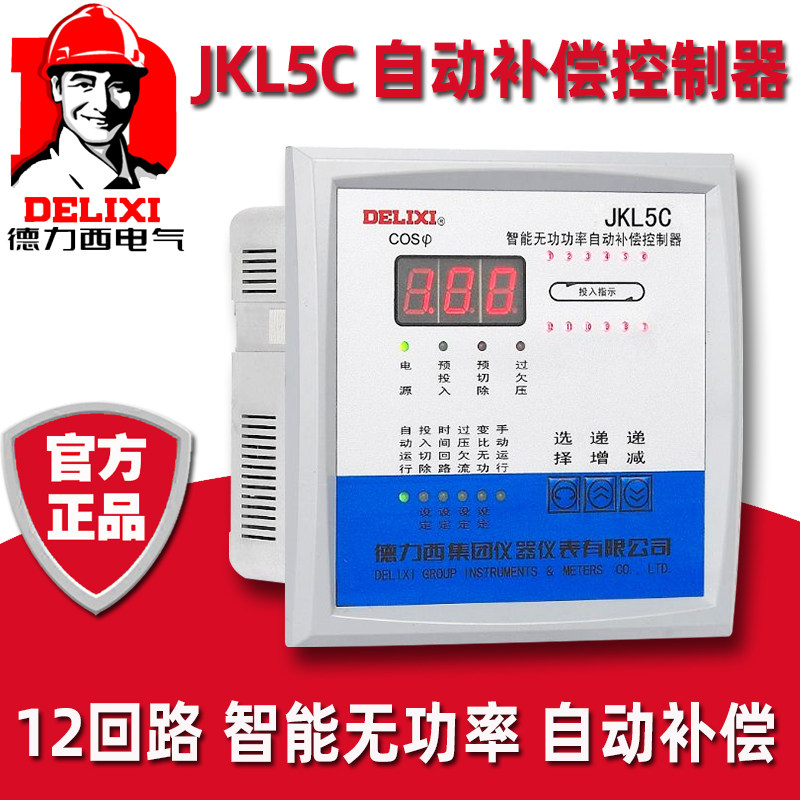 Dresi JKL5C reactive power three-phase balance automatic compensation controller overpressure 12 loop JKW5C MWK