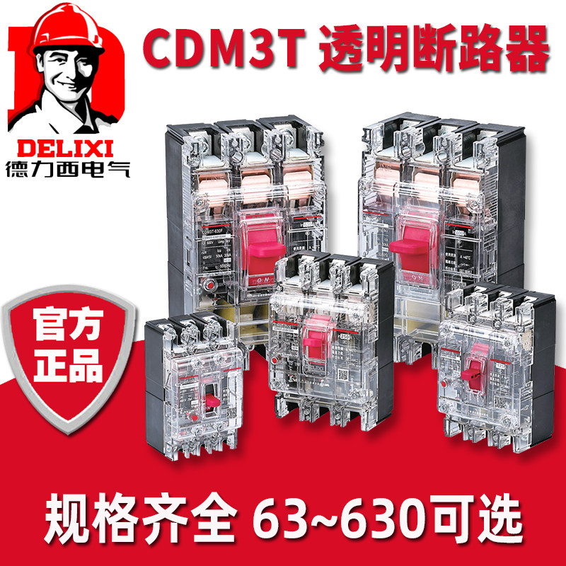 Dresi CDM3T plastic shell breaker 63A100A three-phase four-wire transparent switch 380V Site distribution box for use