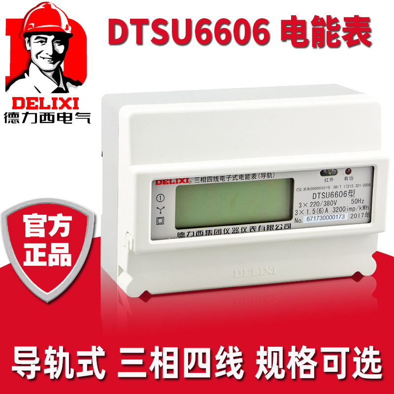 Delixi DTSU6606 LCD electronic card rail 40A three-phase 4-wire 100A four-wire AC power meter