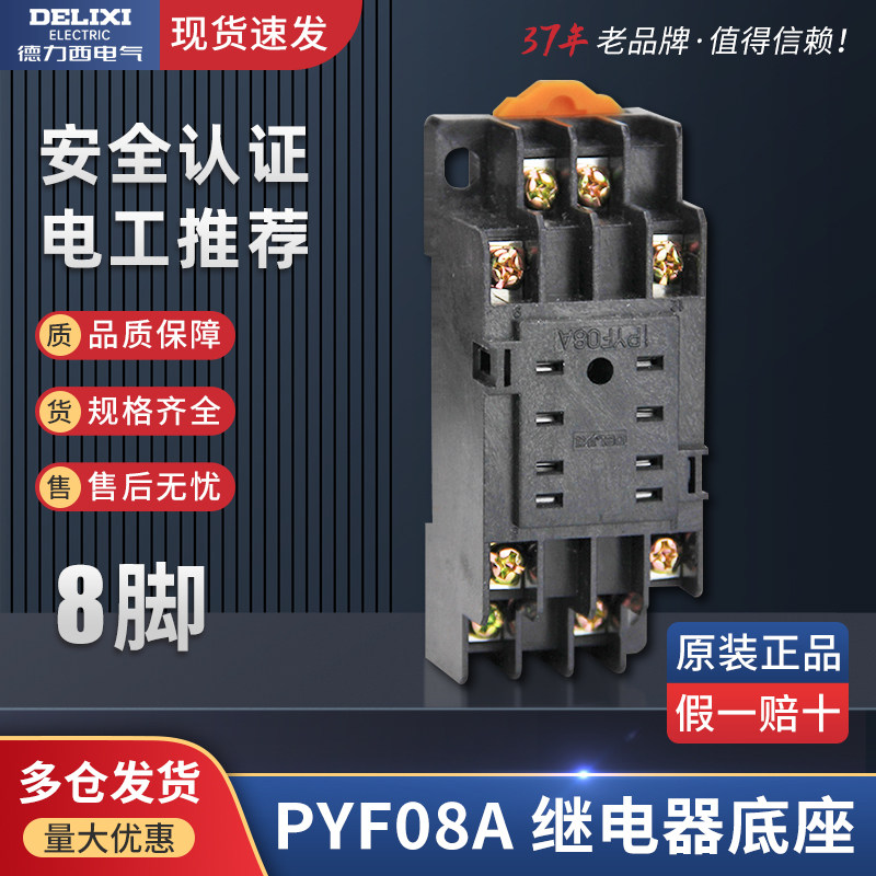 Small relay base intermediate relay base CZY08A-02 8 feet HH52P MY2 CZY08A