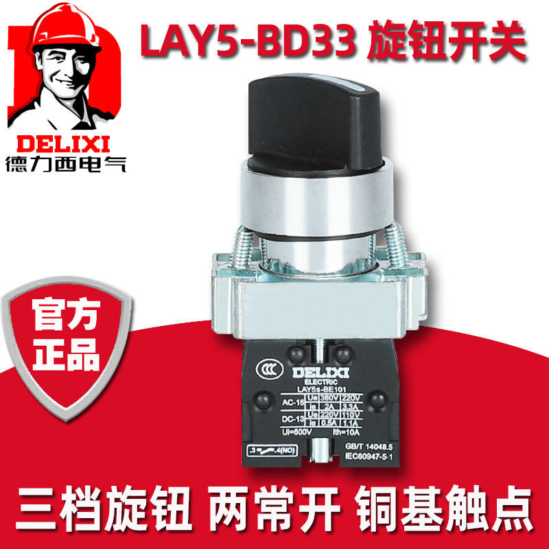 Dresy LAY5-BD33 metal knob ZB2 switch NP2 three-gear self-lock two normally open XB2 three 22MM