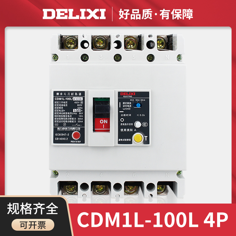 CDM1L-100L 4300 Delixi Air Open Molding Shell 80A with leakage protection switch 63 am100A
