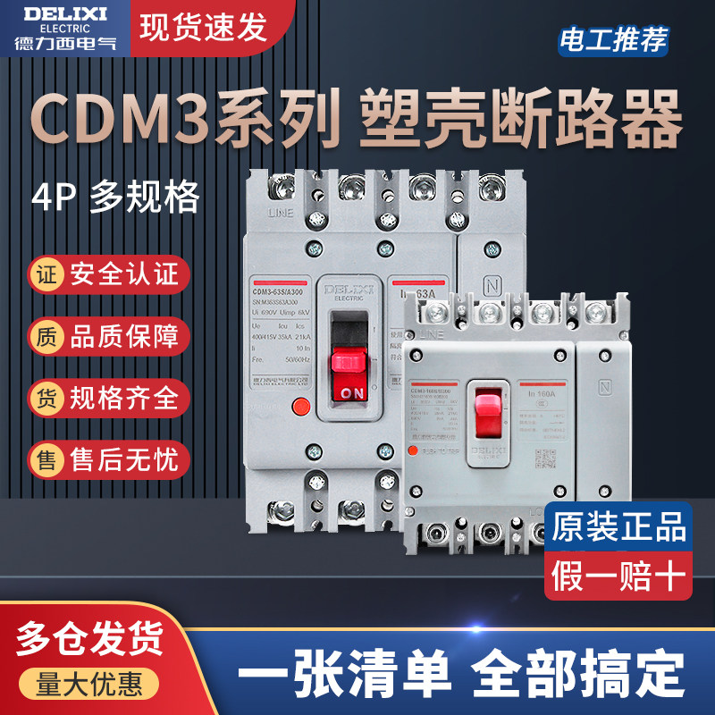 Delixi CDM3 plastic shell circuit breaker safety 250A overload protection 4P air switch 400A three-phase four-wire 380V