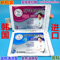 Korea Antipramine warm plaster paste analgesic paste waist and shoulder joint muscle pain hot bar cold bar cloth paste