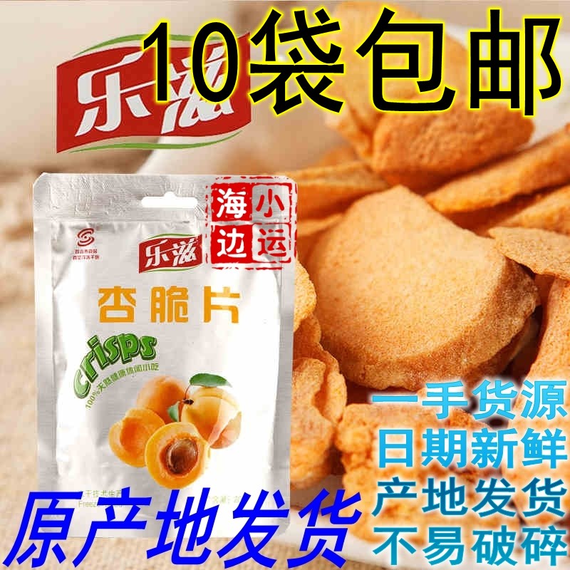 (10 bags) Yantai production place to deliver Le Yuzhi freeze dry apricot chip 13 flavors optional 20g