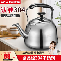 Ashida kettle gas 304 stainless steel 5L large capacity household whistle kettle gas induction cooker Universal