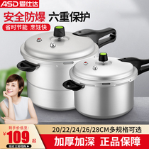 Aishida pressure cooker large capacity household gas pressure cooker induction cooker gas stove universal open fire large capacity