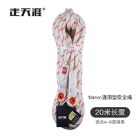 Универсальная страховочная веревка, 14мм, 20м