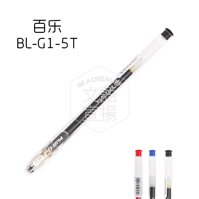 3 Japanese original PILOT Baile BL-G1-5T gel pen water pen office student water pen